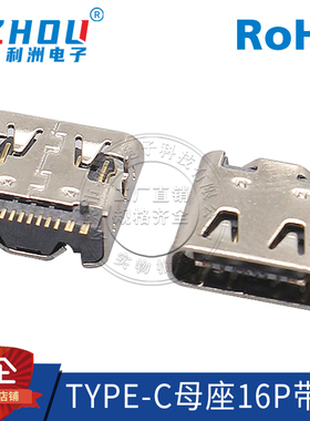 USB3.1 Type-C 母座 SMT贴片式 卧贴 四脚定位 16P 有弹片 接口