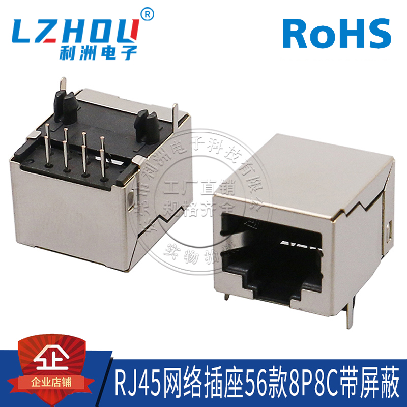 rj45插座网口8p8c屏蔽卧式连接器