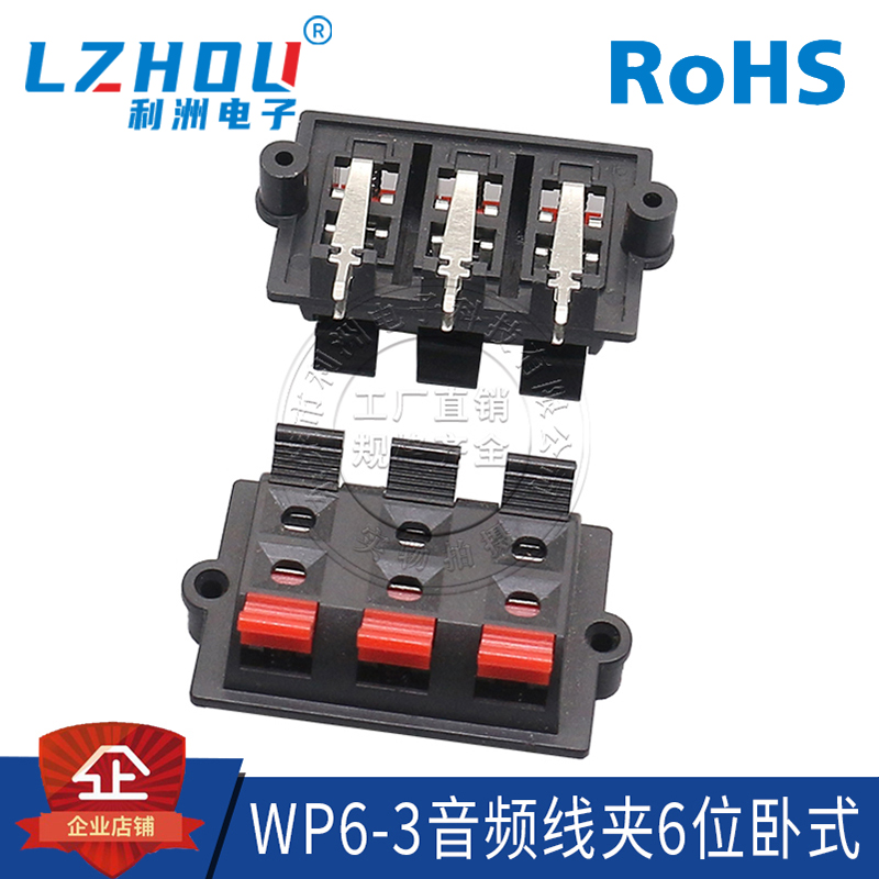 6位接线柱利洲电子六脚卧式
