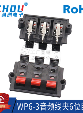 WP6-3线夹 6位音箱接线柱单排6P弹簧接线座六脚卧式直插测试夹