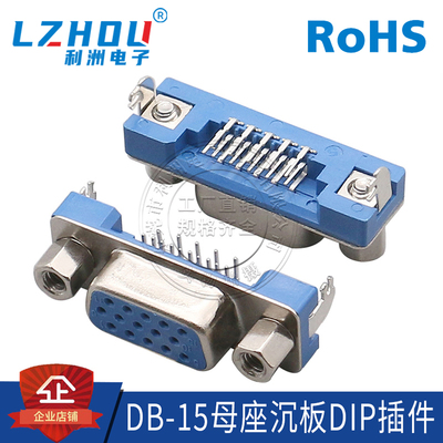 vga连接器db15母座沉板插件