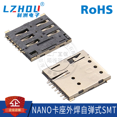 NANO7P卡座smt贴片外焊脚自弹