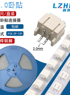 包邮编带PH2.0mm间距卧贴接插件针座接线端子耐高温SMT贴片连接器