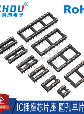 IC插座芯片座 圆孔单片机座 集成电路插座 8P14P16P18P20P242840P