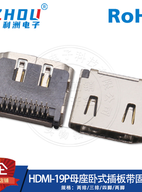 HDMI-19P母座卧式插板带固定柱 两排/三排/四脚/两脚