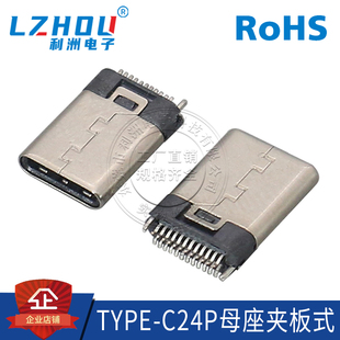 连接器 C公座 180度直针 夹板式 接口 USB3.1 24P TYPE