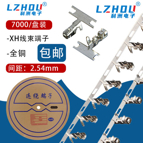 XH2.54连接器XH-T线束冷压插簧簧片端子TJC3连绕端子冷压端子插座