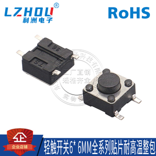 6系列立式 整袋贴片6 SMT四脚轻触开关4脚按键铜脚6x6贴片整包 包邮