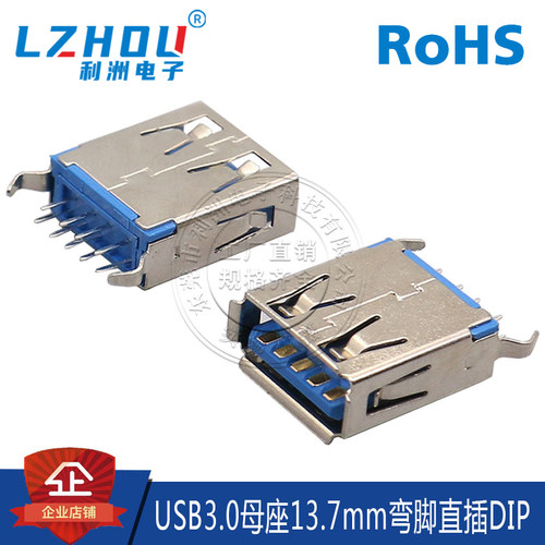usb3.0接口母座立式弯脚利洲电子