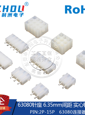 63080接插件 6.35mm间距 实心针直针针座 电梯插头汽车连接器插座