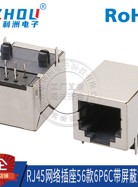 RJ45网络插座58款6P6C带屏蔽前二脚90度卧式插件网络插座接口插座