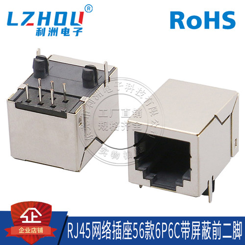 rj45网络6p6c屏蔽前二脚90度插件