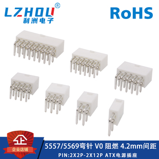 5557/5569连接器4.2mm间距双排90度双排弯针阻燃ATX电源插座接插