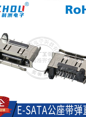 E-SATA公座带弹直插 硬盘接口 SATA7P直插式  双排脚 带弹片