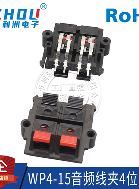 WP4-15线夹 4位音箱接线柱 双排4P弹簧接线座 四脚卧式测试夹