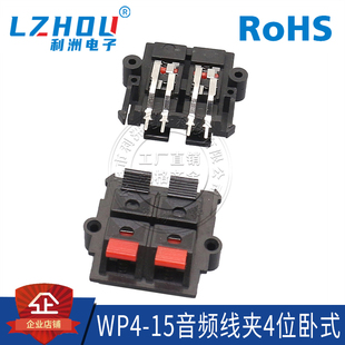 四脚卧式 WP4 双排4P弹簧接线座 4位音箱接线柱 测试夹 15线夹