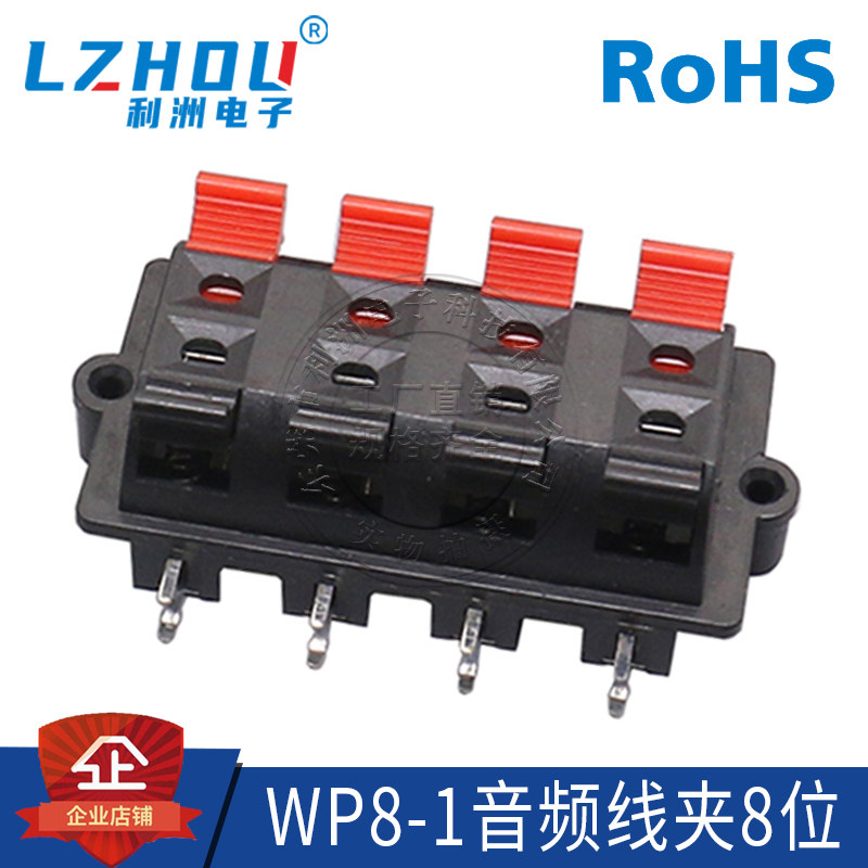 8位接线柱利洲电子八脚卧式