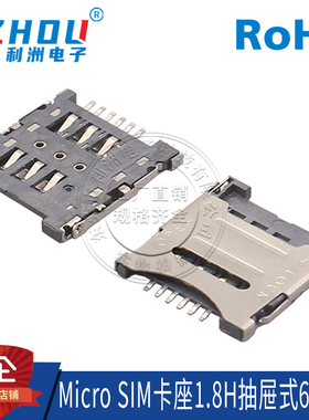 Micro卡座 1.8H 翻盖式 外焊脚 6脚 贴片式  Micro-SIM卡座 接口