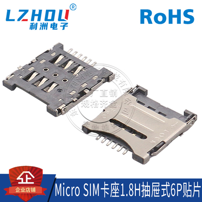 Micro-6P翻盖式外焊脚接口