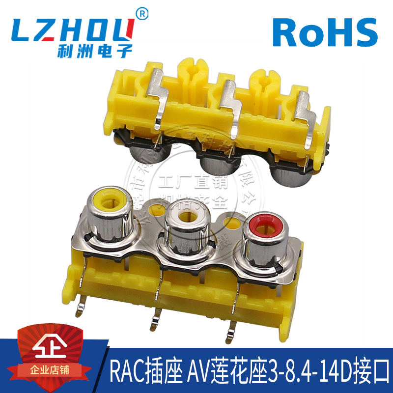 AV3-8.4-14PB音频插座利洲电子