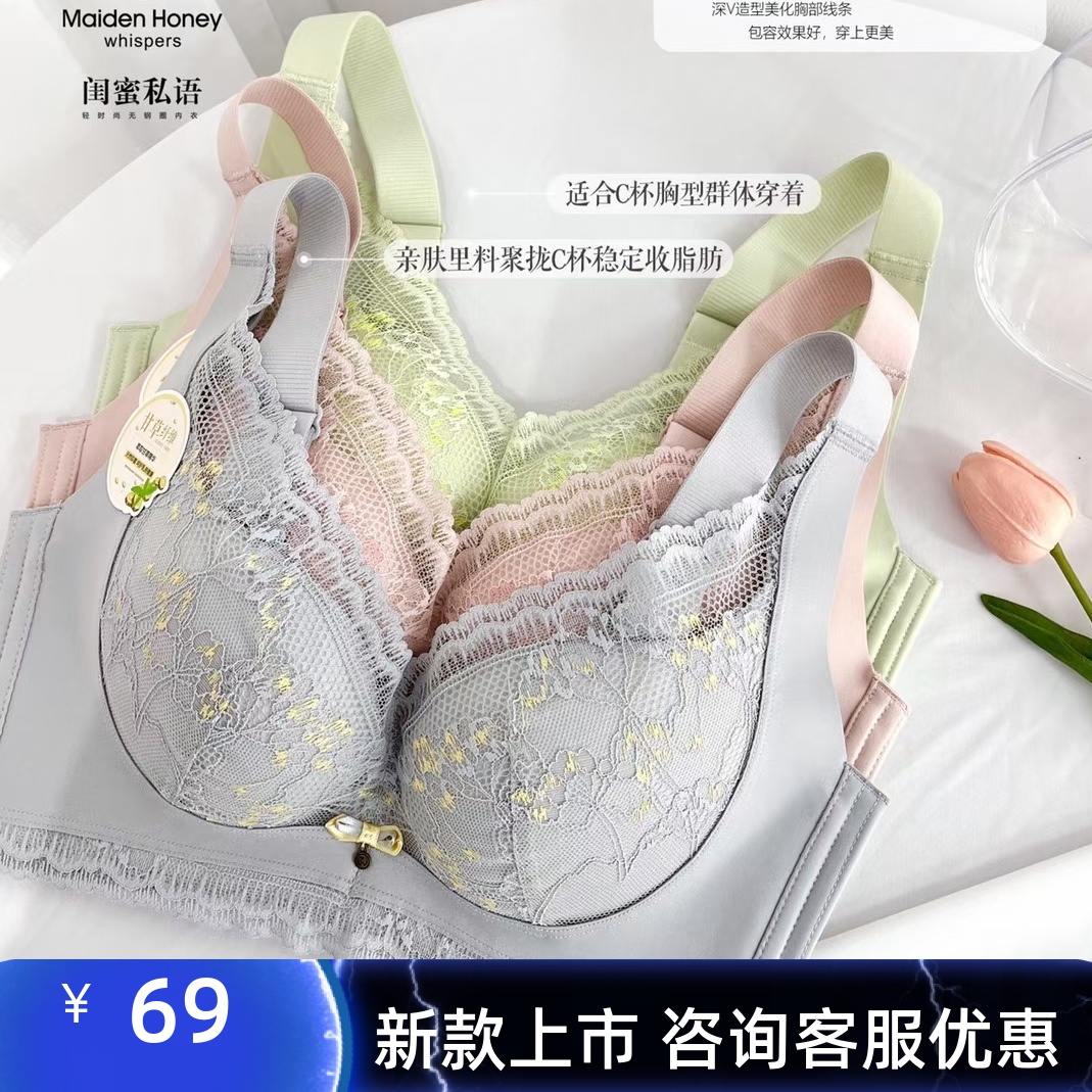 特价正品闺蜜私语文胸薄C罩杯聚拢舒适无钢圈上托侧收副乳女内衣