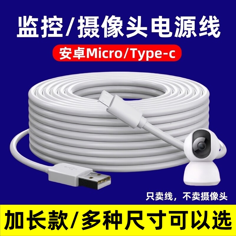 家用监控摄像头延长线适用于小米萤石2云台版360米家电源线加长线