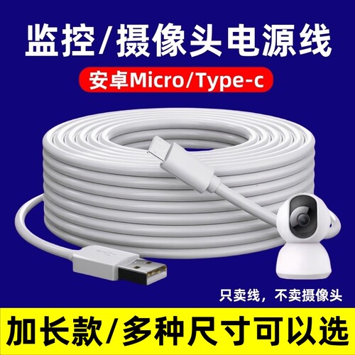 家用监控摄像头延长线适用于小米萤石2云台版360米家电源线加长线