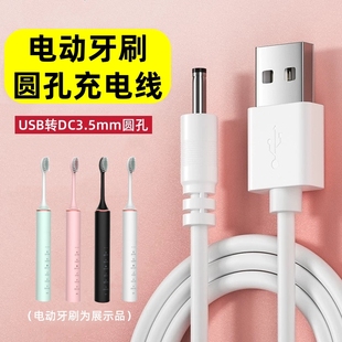 适用于舒客电动牙刷G22 G33 B32 T3充电线圆孔3.5mm充电器 G32