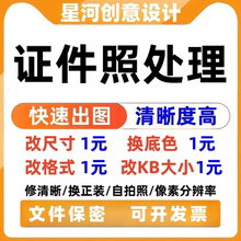 证件照修改尺寸ps换衣服底色p正装报名照改规格电子版证件照p图片