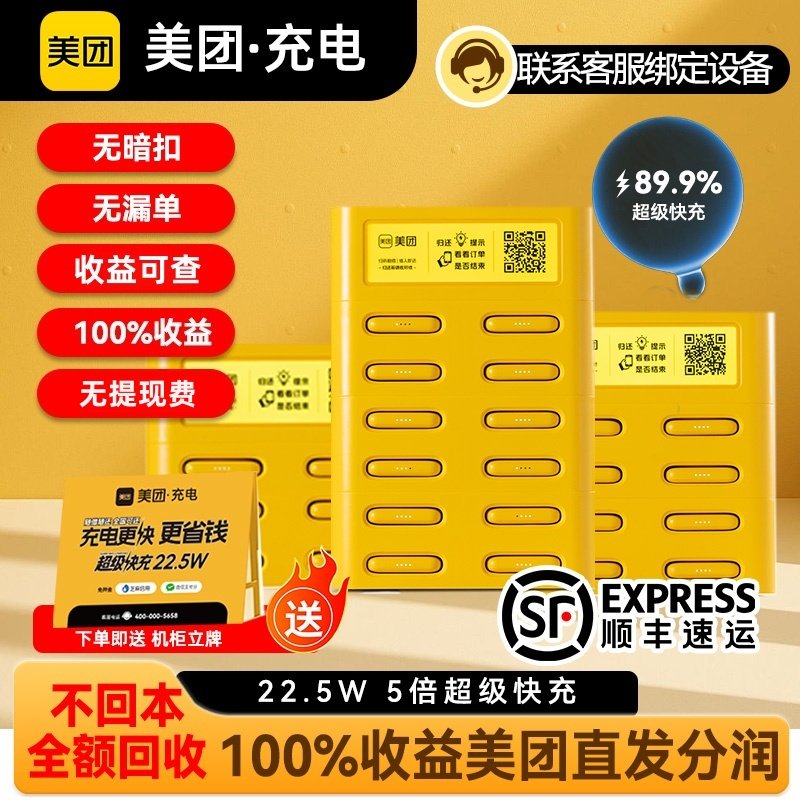 美团共享充电宝【3C安全认证】商用买断免押超级快充KTV酒店网吧,3C数码配件,共享充电宝,淘宝优惠券,粉丝福利购,淘宝优惠卷