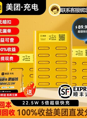美团共享充电宝【3C安全认证】商用买断免押超级快充KTV酒店网吧