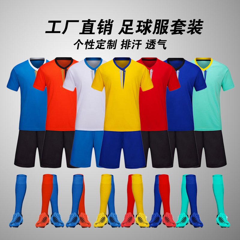 定制足球服套装成人儿童男女学生训练比赛队服足球衣个性订制6099