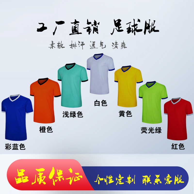 燃马V领快干男女运动足球服