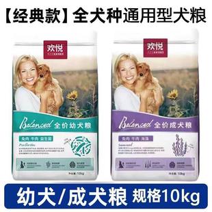 欢悦狗粮10kg兔肉牛肉益生菌成幼犬通用型犬粮清仓正品大袋