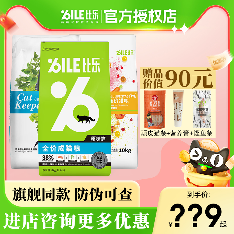 【官方授权】比乐猫粮防伪可查