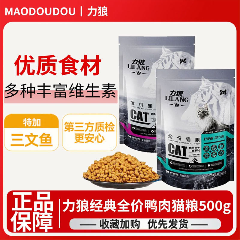 力狼猫粮海洋鱼味牛肉味500g成猫幼猫通用型主粮独立包装