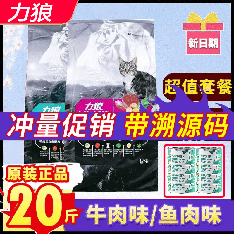 力狼猫粮牛肉鱼肉味成猫粮10K猫全价膨化粮