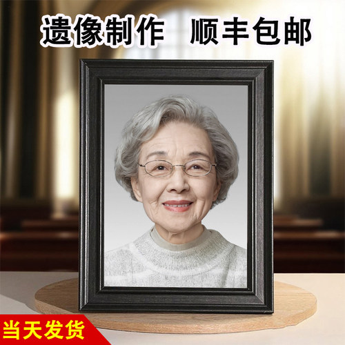 遗相像制作遗相像修图老人遗相像框遗照照片冲洗老人遗相定制……
