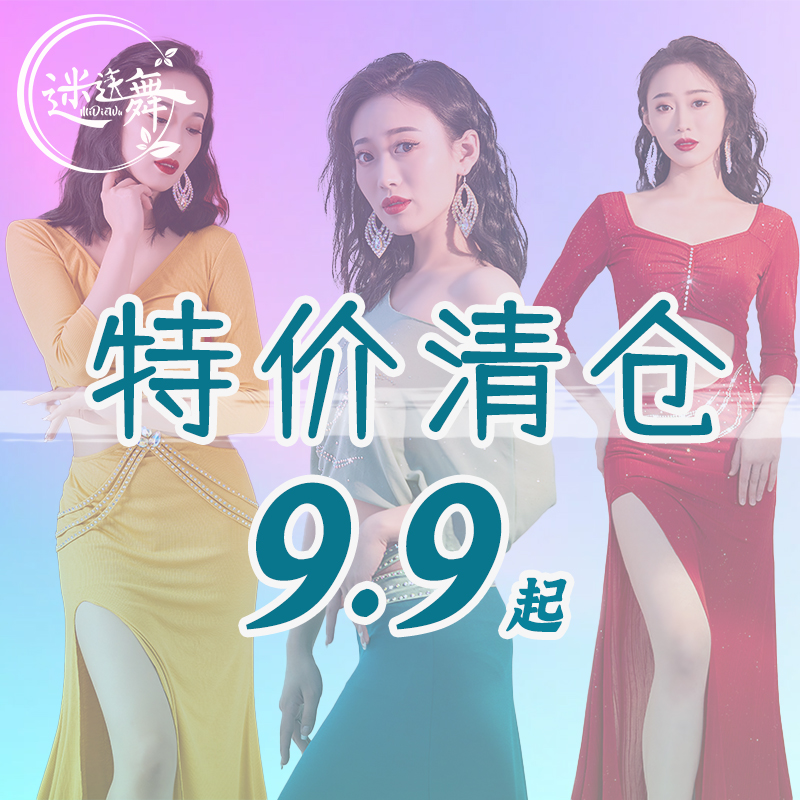 肚皮舞套装孤品练习服上衣裤子断码健身服舞蹈服练功服东方舞