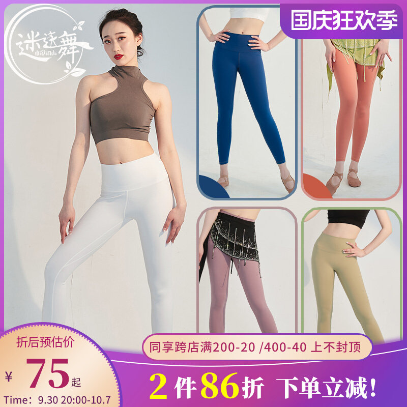 极速肚皮舞练功裤瑜伽裤练习长裤白初学者女舞蹈X服裤子健身裤
