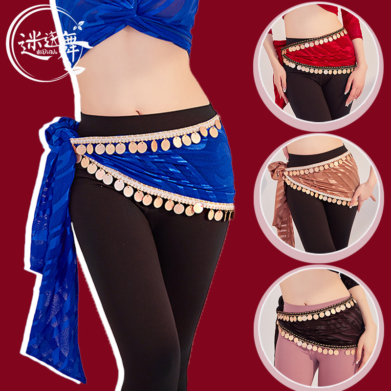 迷迭舞肚皮舞臀巾新款