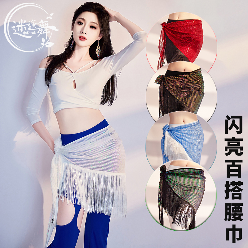 迷迭舞肚皮舞腰巾新款