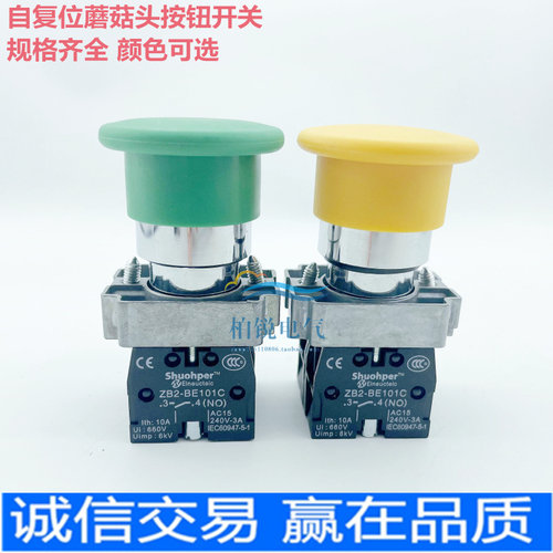 蘑菇头自复位按钮开关铜件银点舒珀