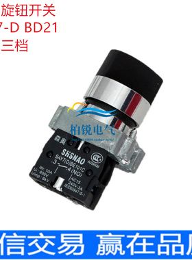 上海森奥SAY7(D)XB2-BD21/33/25二挡三挡旋钮开关1常开 常闭 银点