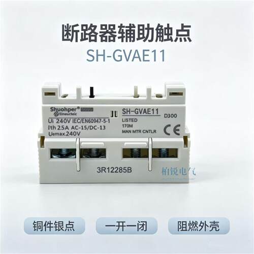 电动机断路器附件SH-GVAE11GV2