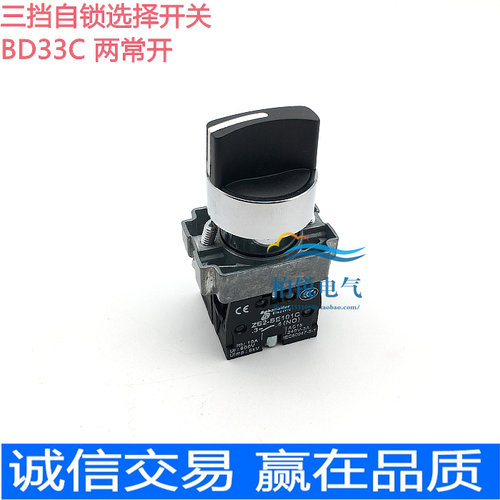 XB2-BD33C2NO 自锁型三档选择开关XB2 BD35C一开一闭 铜件银触点