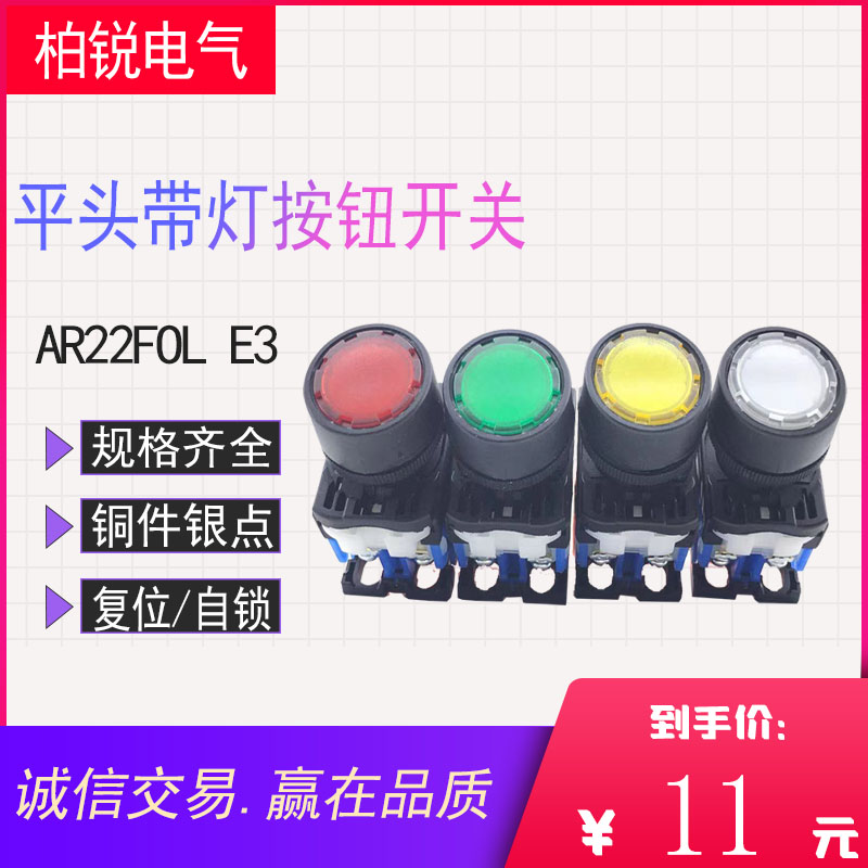 代替富士带灯按钮开关自锁复位