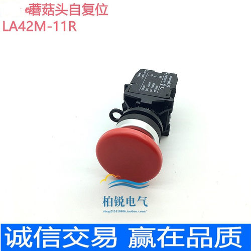 天逸型蘑菇头按钮 LA42-11M自复位LA42M-11 R/G/Y 圆形点动按钮