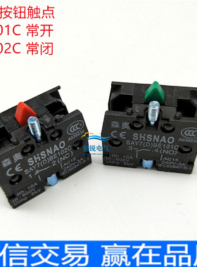 上海森奥按钮触点 XB2-BE101C 辅助触点SAY7-D-BE102C 常开 常闭