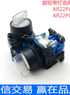 AR22PL-320 2档短柄带灯 选择开关AR22PL-211E3 M310G/R/Y/W/